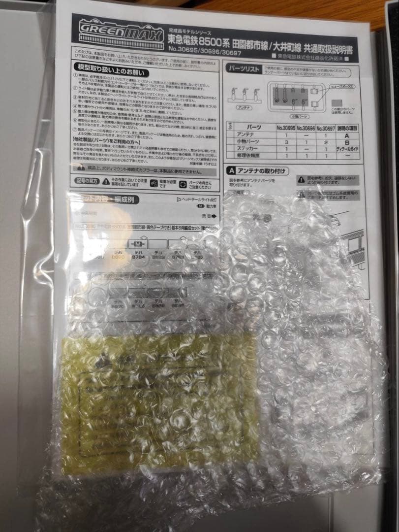 グリーンマックス Nゲージ　東急8500系 大井町線 5両編成セット（動力付き）