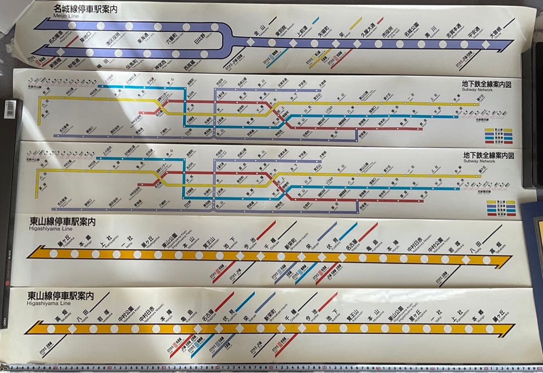 名古屋市交通局　停車駅案内　5枚セット