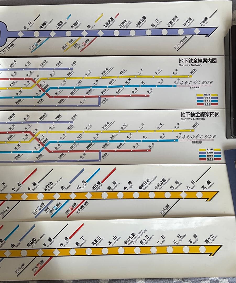 名古屋市交通局　停車駅案内　5枚セット
