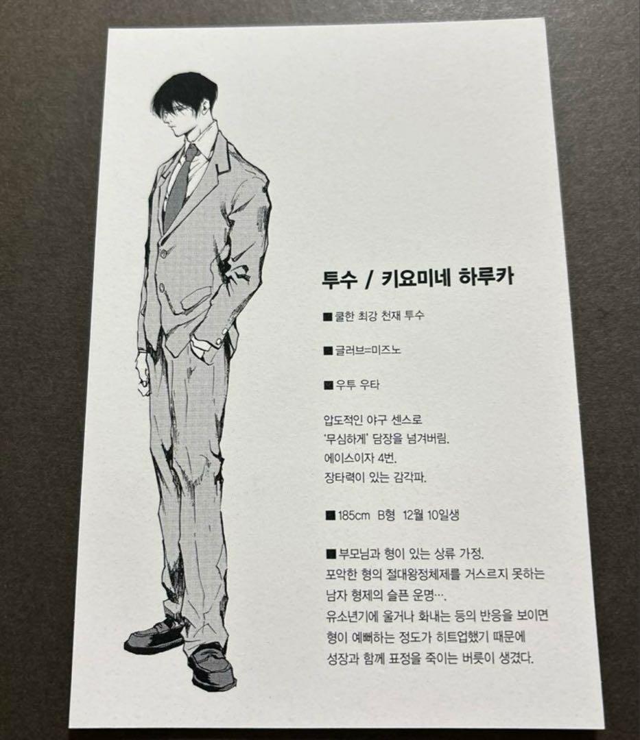 韓国 忘却バッテリー 初版 特典　イラストカード　要圭　喜久屋