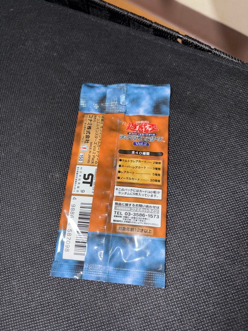 未開封 遊戯王vol.2