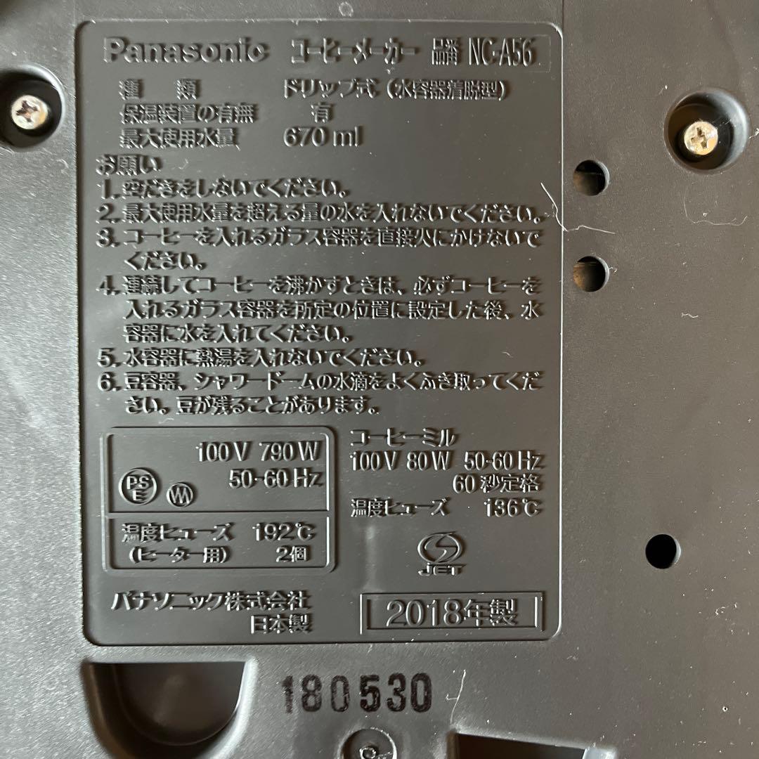 コーヒーメーカーPanasonic NC-A56 2018年製