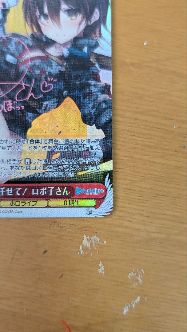 ~6/30 ホロライブ ヴァイスシュヴァルツ ボクに任せて！ロボ子さん sp