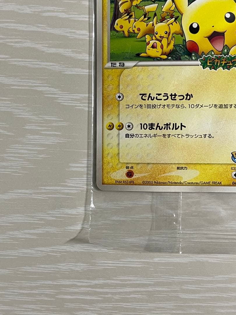 ポケパークのピカチュウ 未開封　プロモカード 043/PCG-P