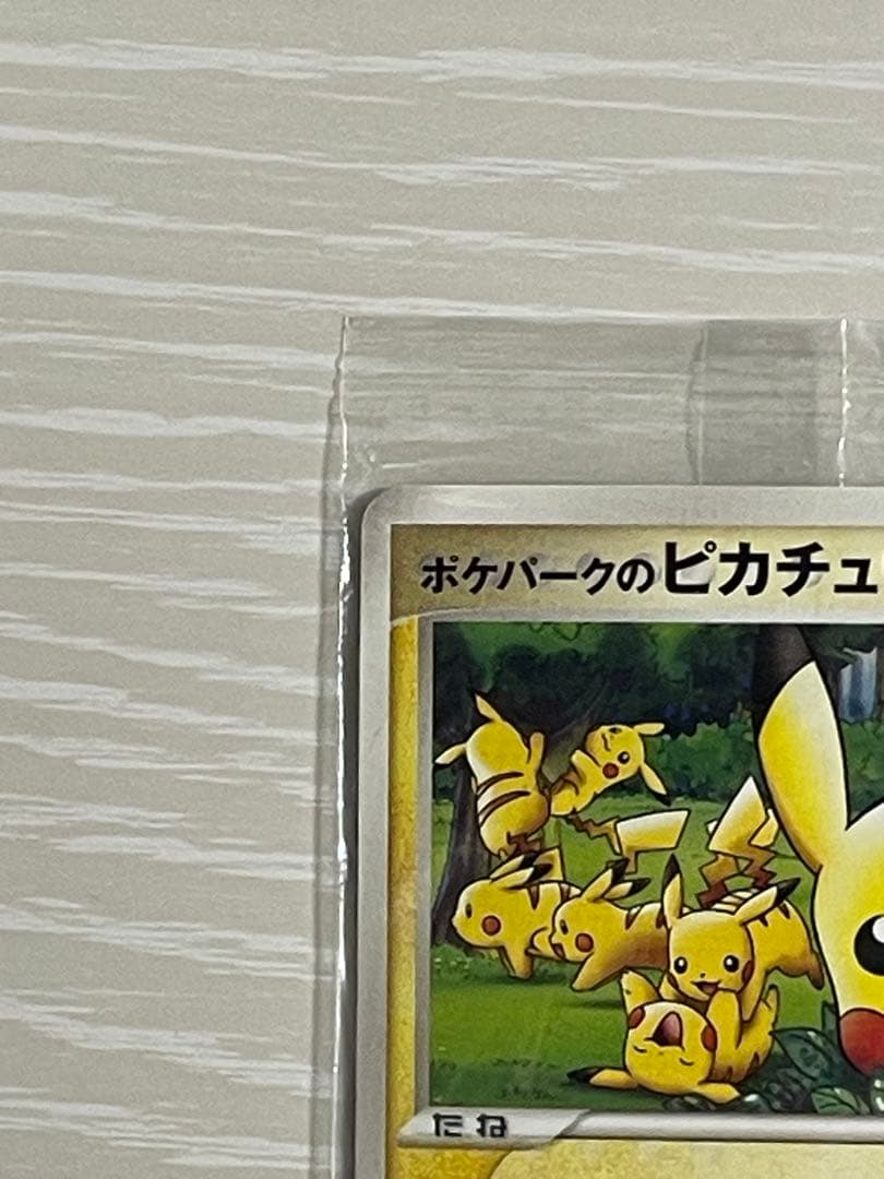 ポケパークのピカチュウ 未開封　プロモカード 043/PCG-P