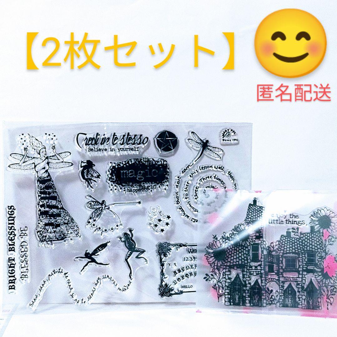 (420)【海外製 】クリアスタンプ おすすめ2枚セット〜妖精セット〜