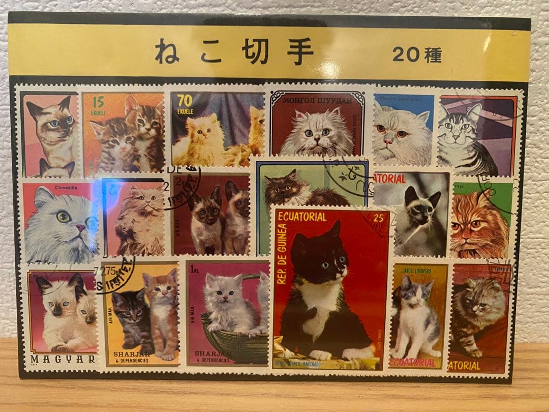 【希少品】猫の切手 20種エクアドルセット
