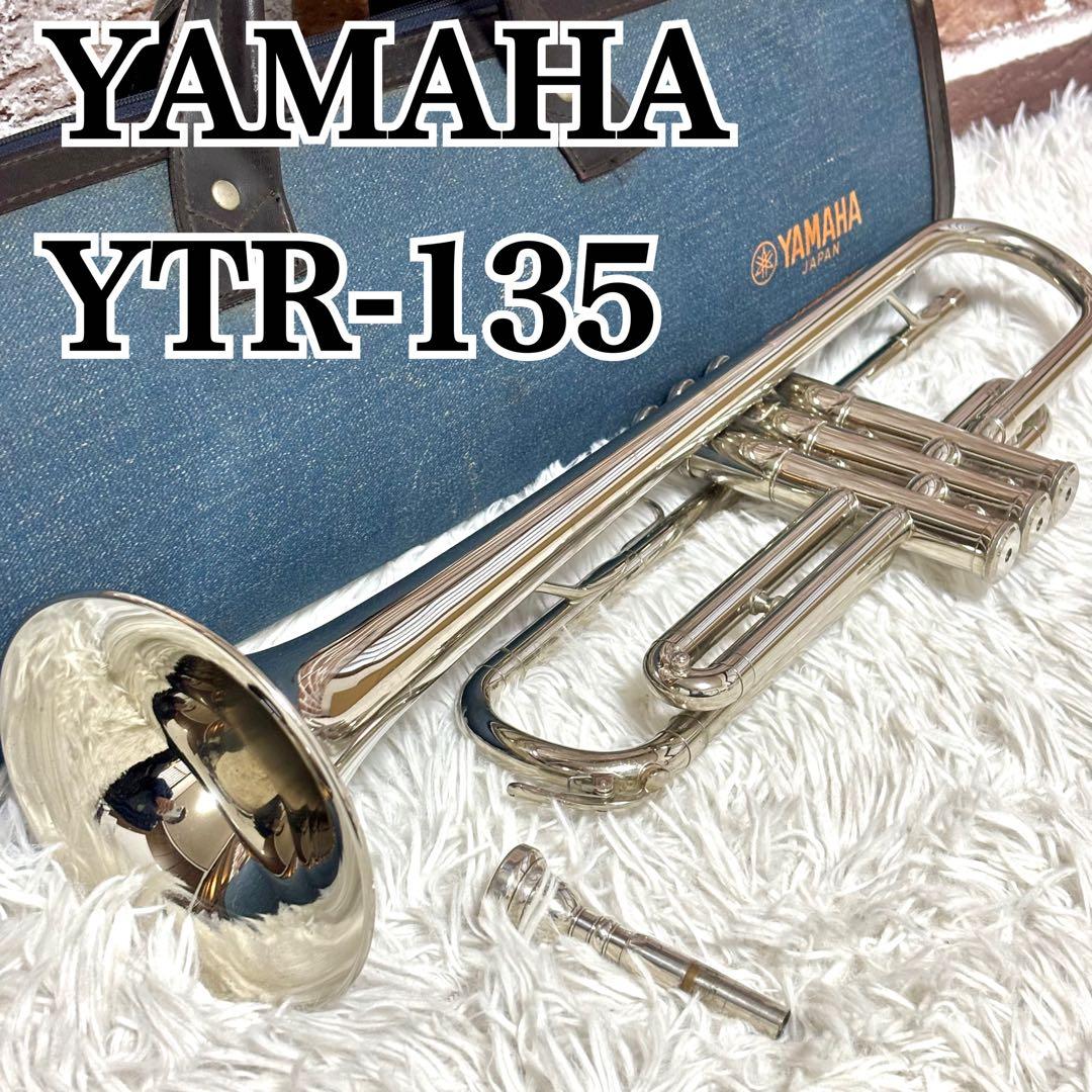 ⭐美品⭐YAMAHA　YTR-135 B♭トランペット ニッケルメッキ　シルバー