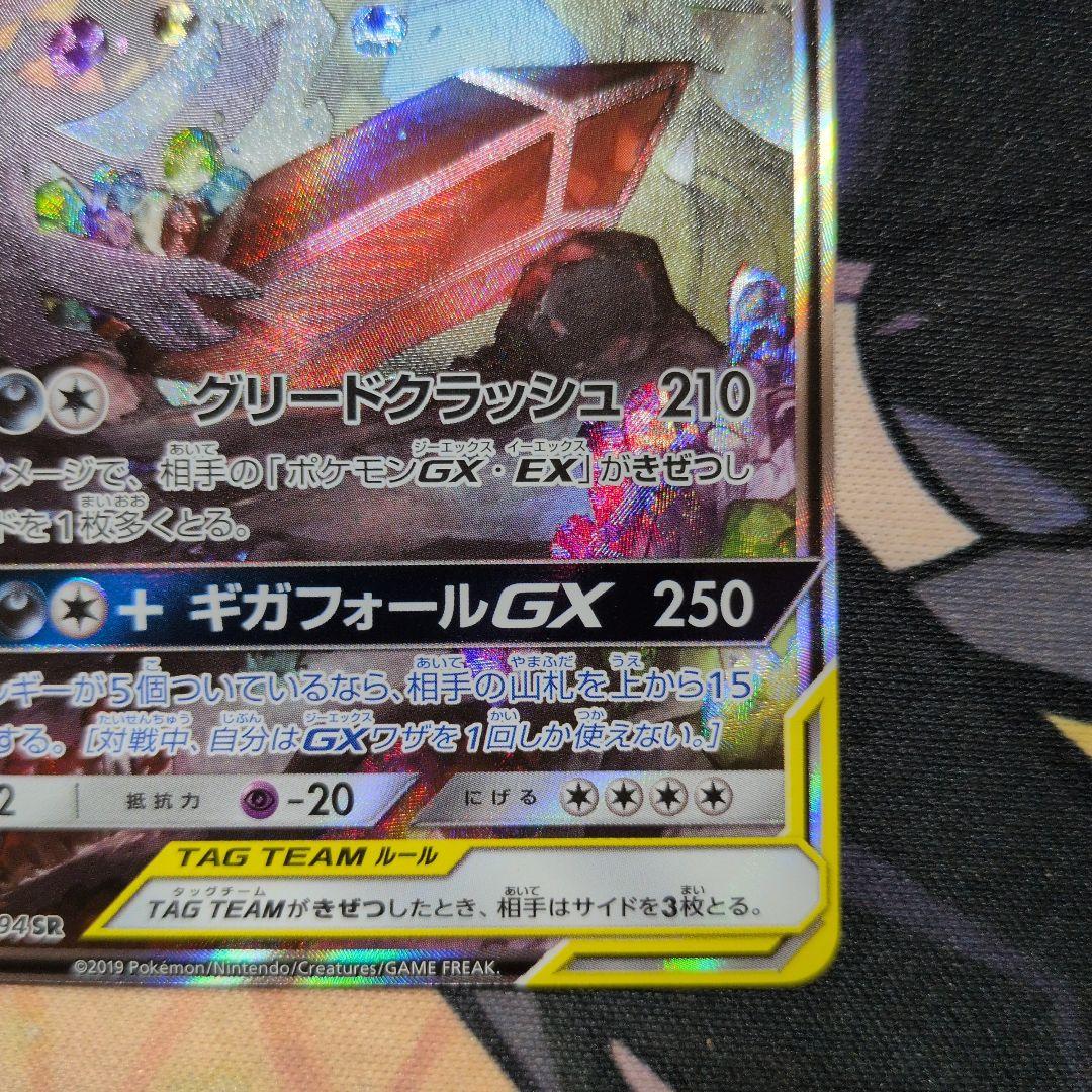 メガヤミラミ&バンギラスGX SR SM11 ポケモンカード ミラクルツイン
