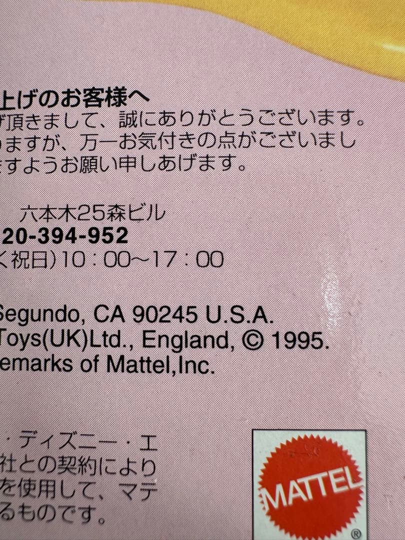 1995年ディズニー　アラジン　ポーリーポケット　ヴィンテージ ジャスミン