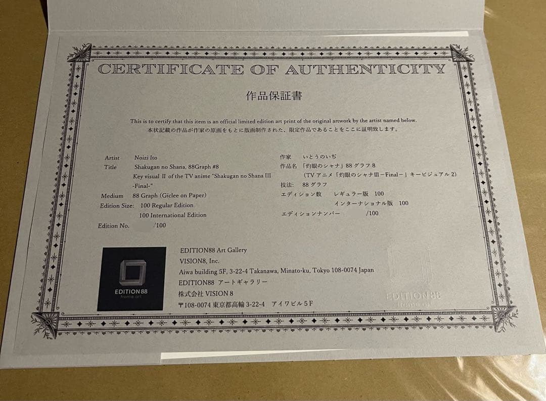 灼眼のシャナ 版画 いとうのいぢ 直筆サイン入り 国内版限定100枚