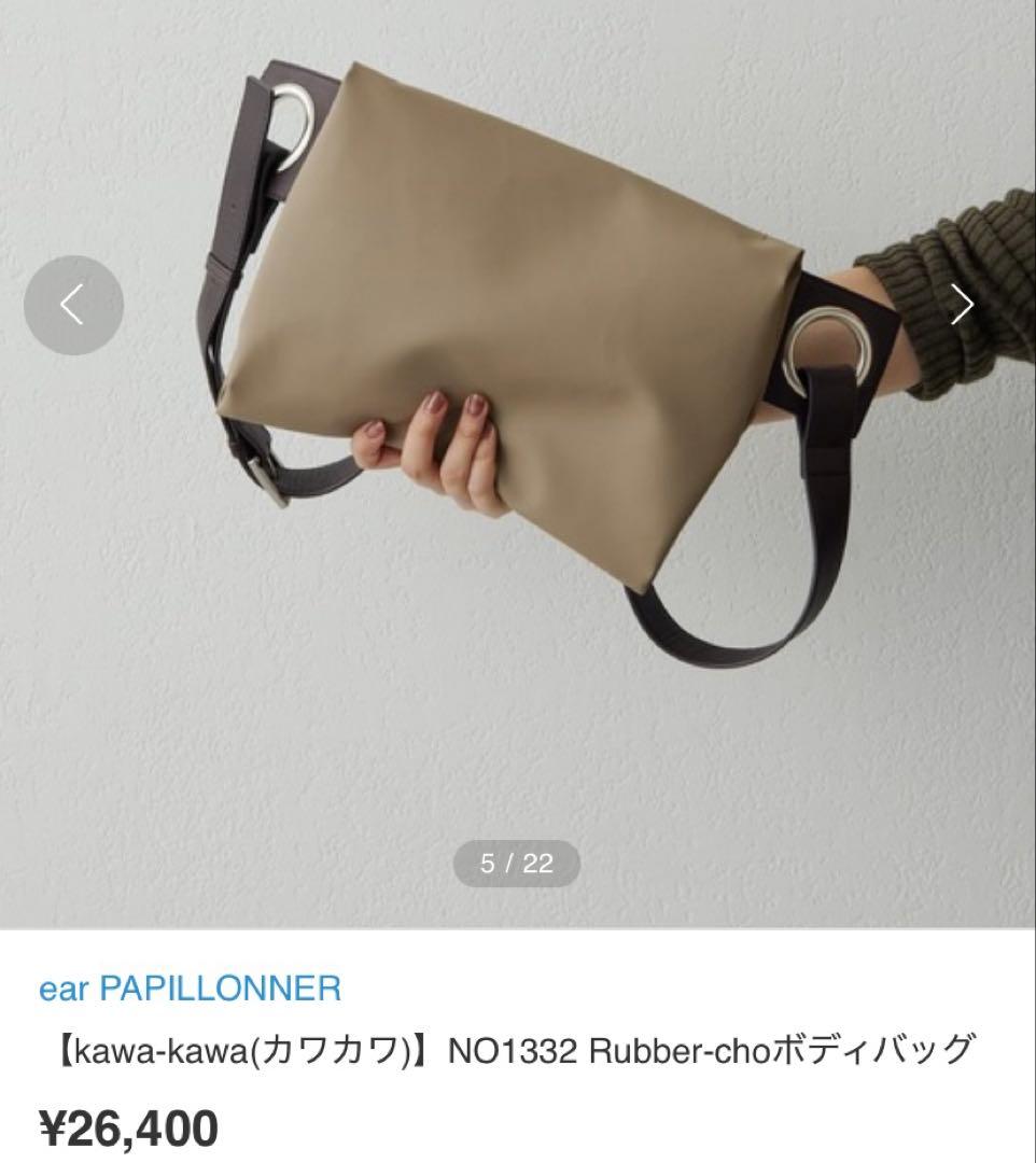 kawakawa hatomeボディバッグ