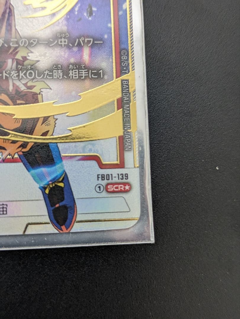 ドラゴンボールFW　  孫悟空 fb01-139 SCR★、 SCR ★★セット