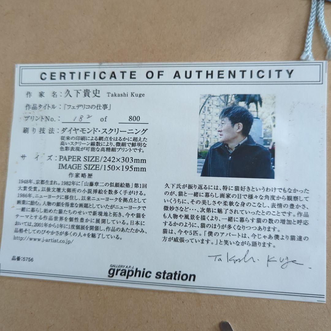 マンハッタナーズ久下貴史作品「フェデリコの仕事」