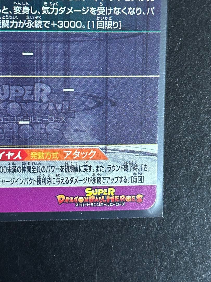 【極美品・早い者勝ち‼️】um12-sec3 lc 孫悟飯　SDBH