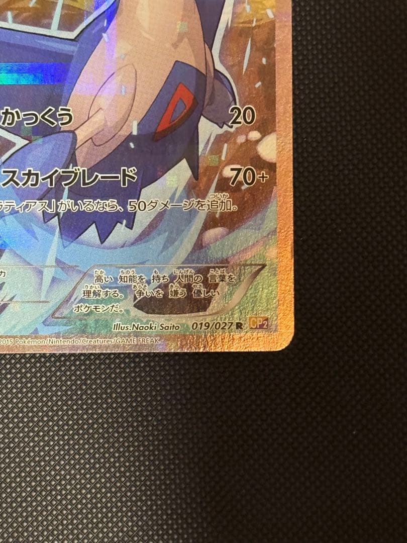 ラティオス　CP2 ポケカ