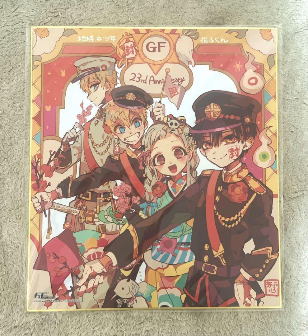 【未開封】地縛少年花子くん 色紙 23rd応募者全員サービス