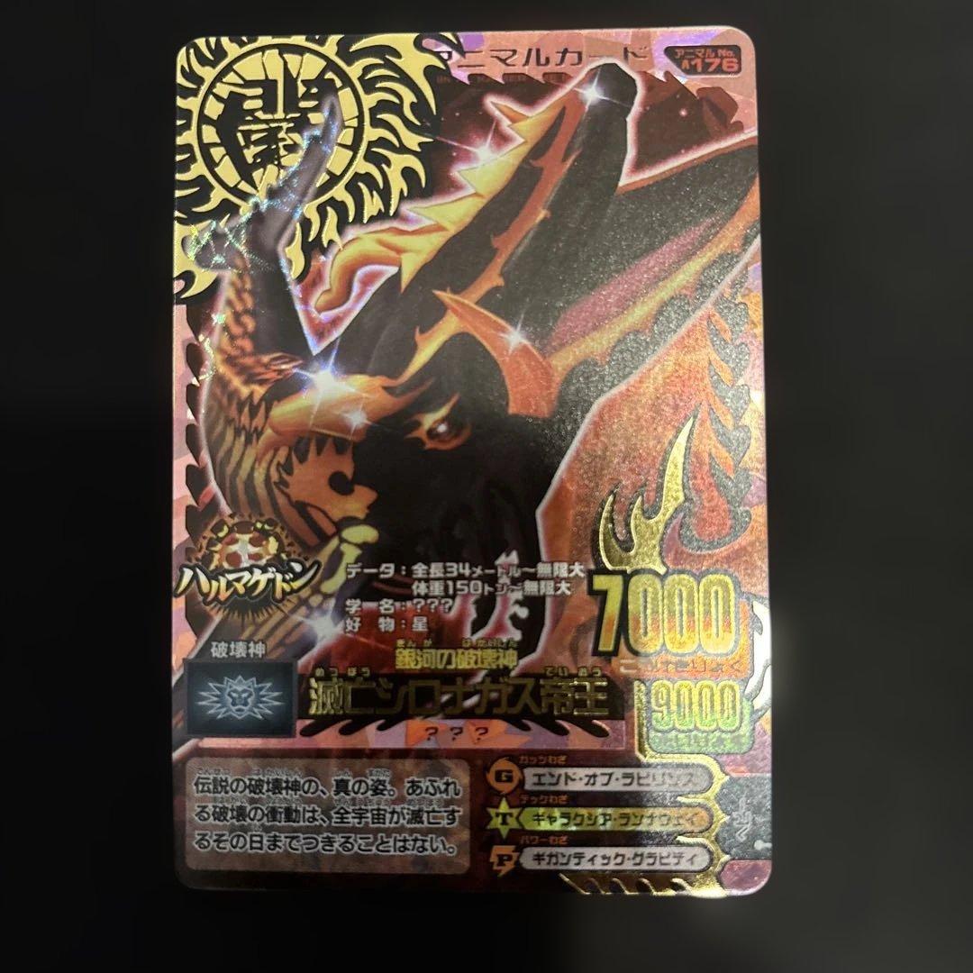 アニマルカイザー・滅亡シロナガス帝王7000 超究極レア