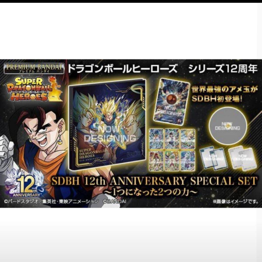 スーパー ドラゴンボールヒーローズ 12th SPECIAL SET プレバン