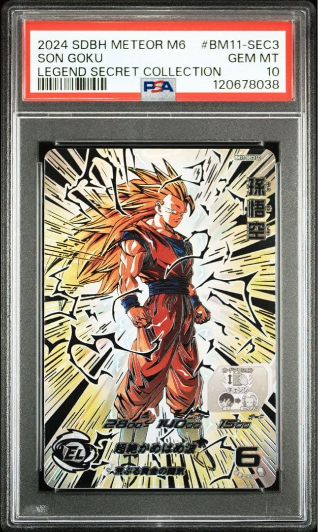 スーパードラゴンボールヒーローズ BM11-SEC3 LC 孫悟空 PSA10
