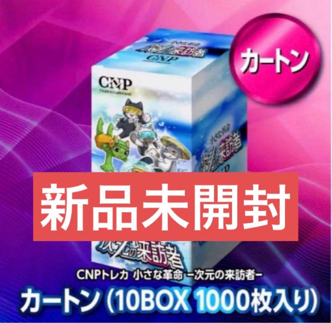 CNP 小さな革命 次元の来訪者 1カートン クリプトニンジャ