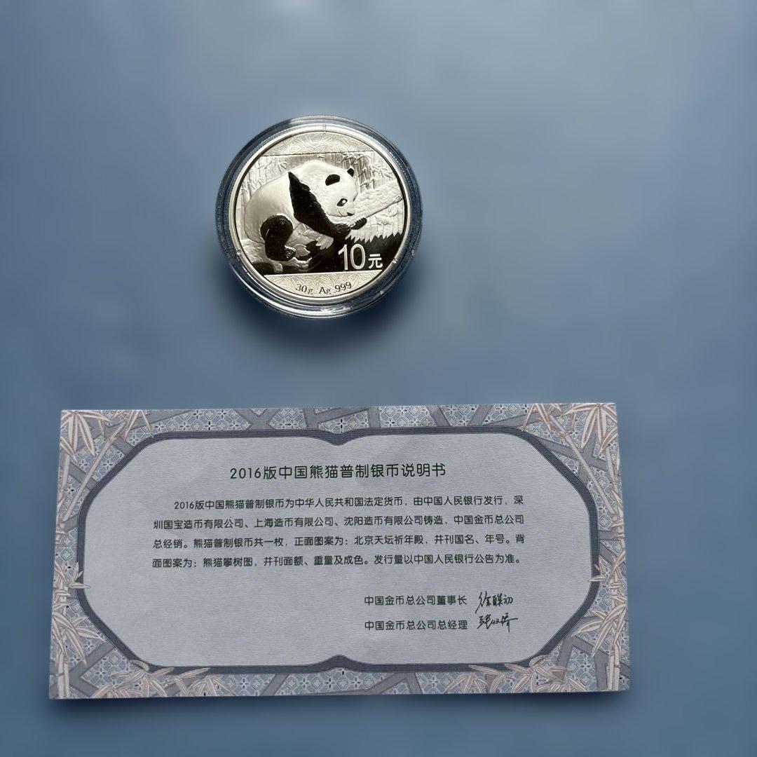 2016年 銀製 10元 硬貨 パンダと天壇デザイン