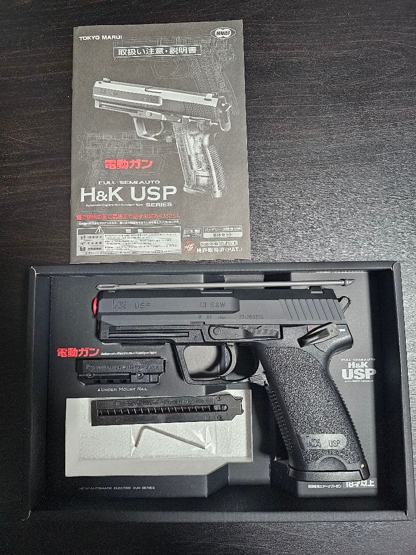 【電動ガン】H&K USP
