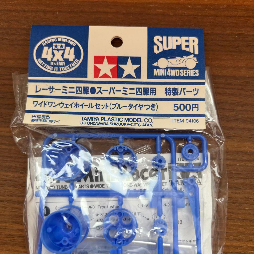 【新品未開封】タミヤ ミニ四駆 ワイド ワンウェイ タイヤ ブルー 青