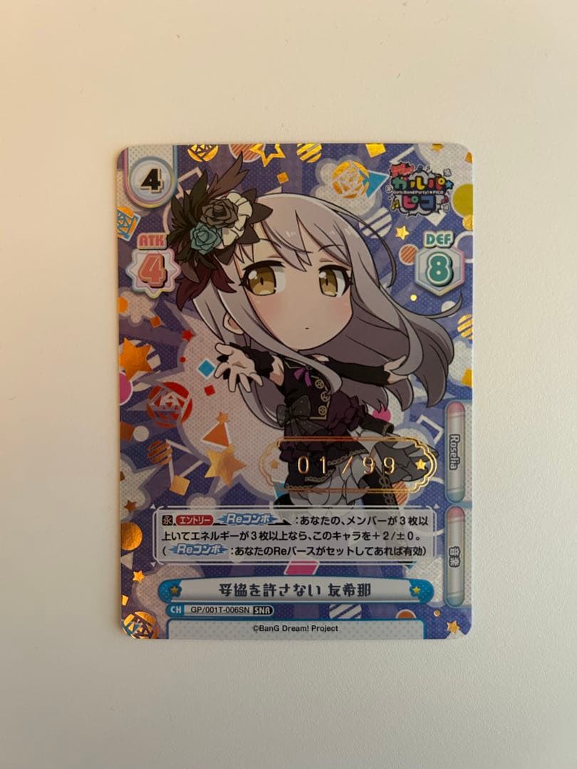 Reバース 妥協を許さない 友希那 シリアルＮｏ．1 【SNR.SSP】