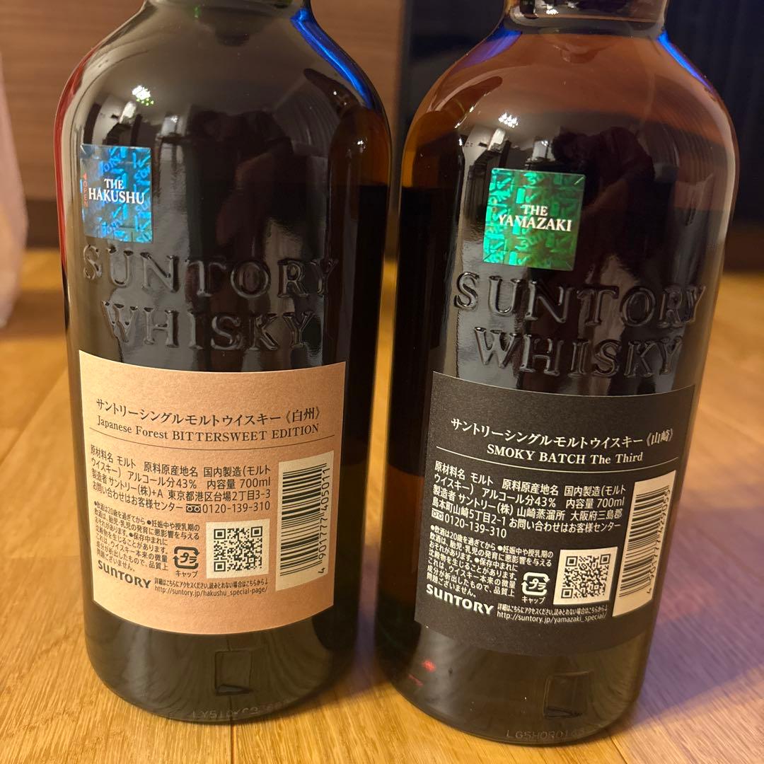 サントリー山崎 スモーキーバッチ ザ・サード + 白州 2本セット　新品