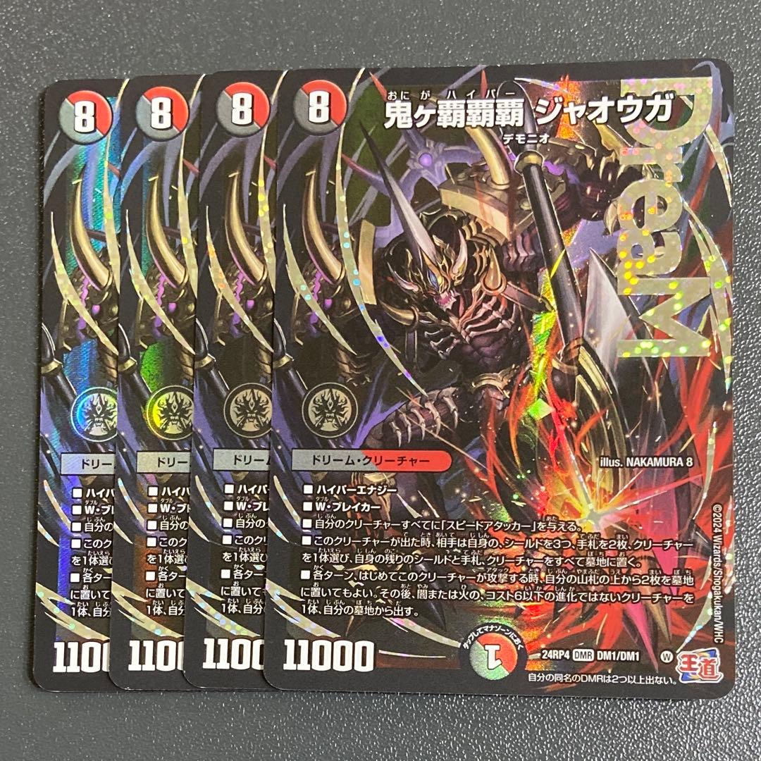 鬼が覇覇覇ジャオウガ 4枚 鬼ヶ覇覇覇ジャオウガ
