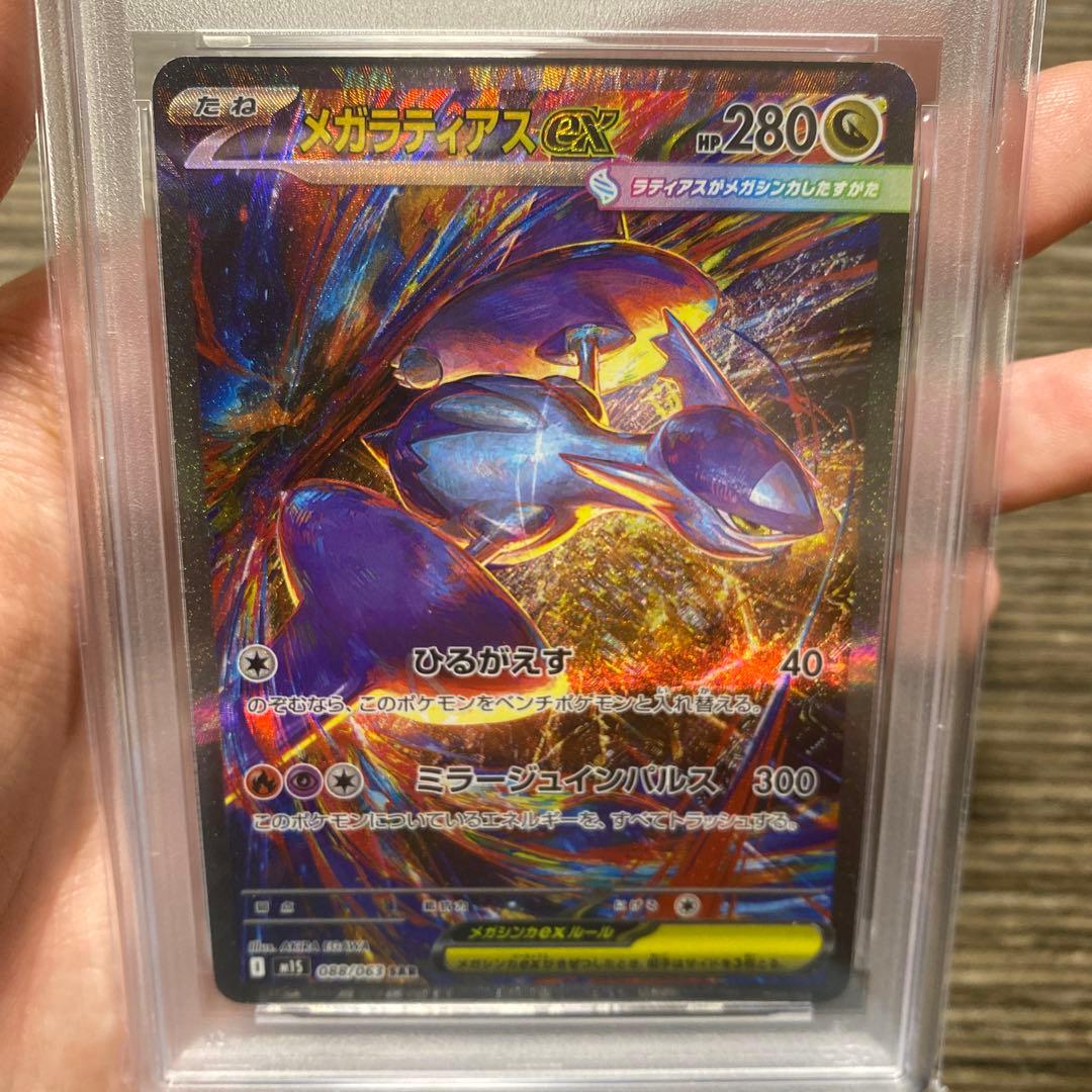【psa10】 メガラティアス ex sar おまけ付き