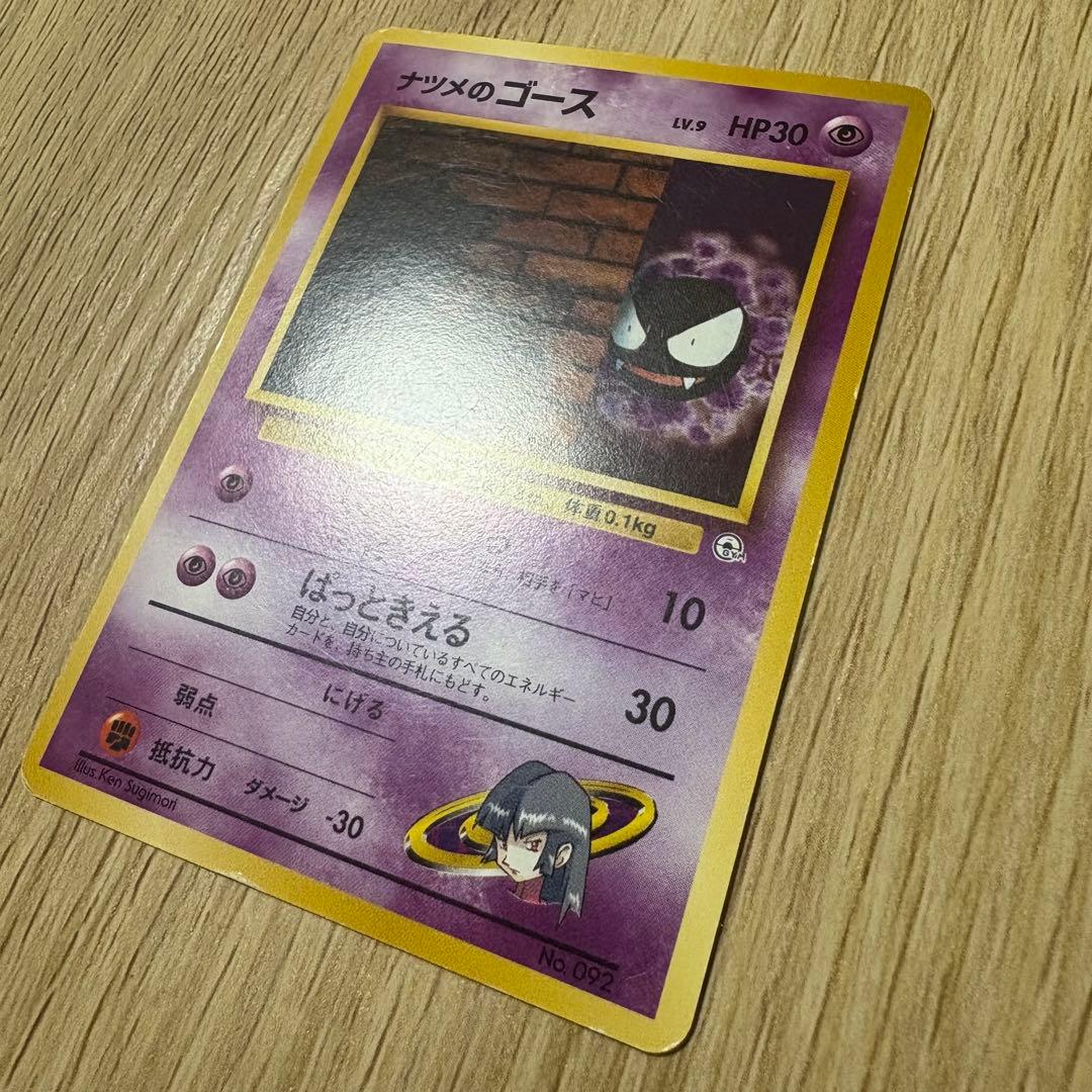 ナツメのゲンガー　その他6枚セット