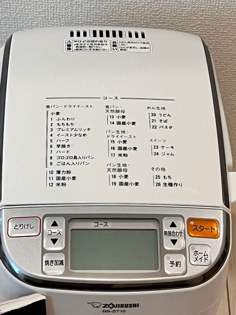 象印 ホームベーカリーBB-ST10 ZOJIRUSHI レシピブック軽量カップ
