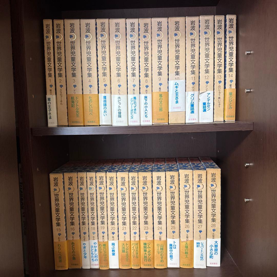 岩波 世界児童文学集 全30巻セット