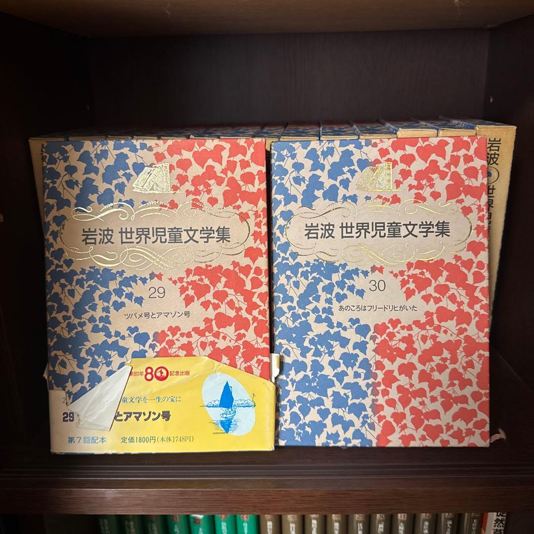 岩波 世界児童文学集 全30巻セット