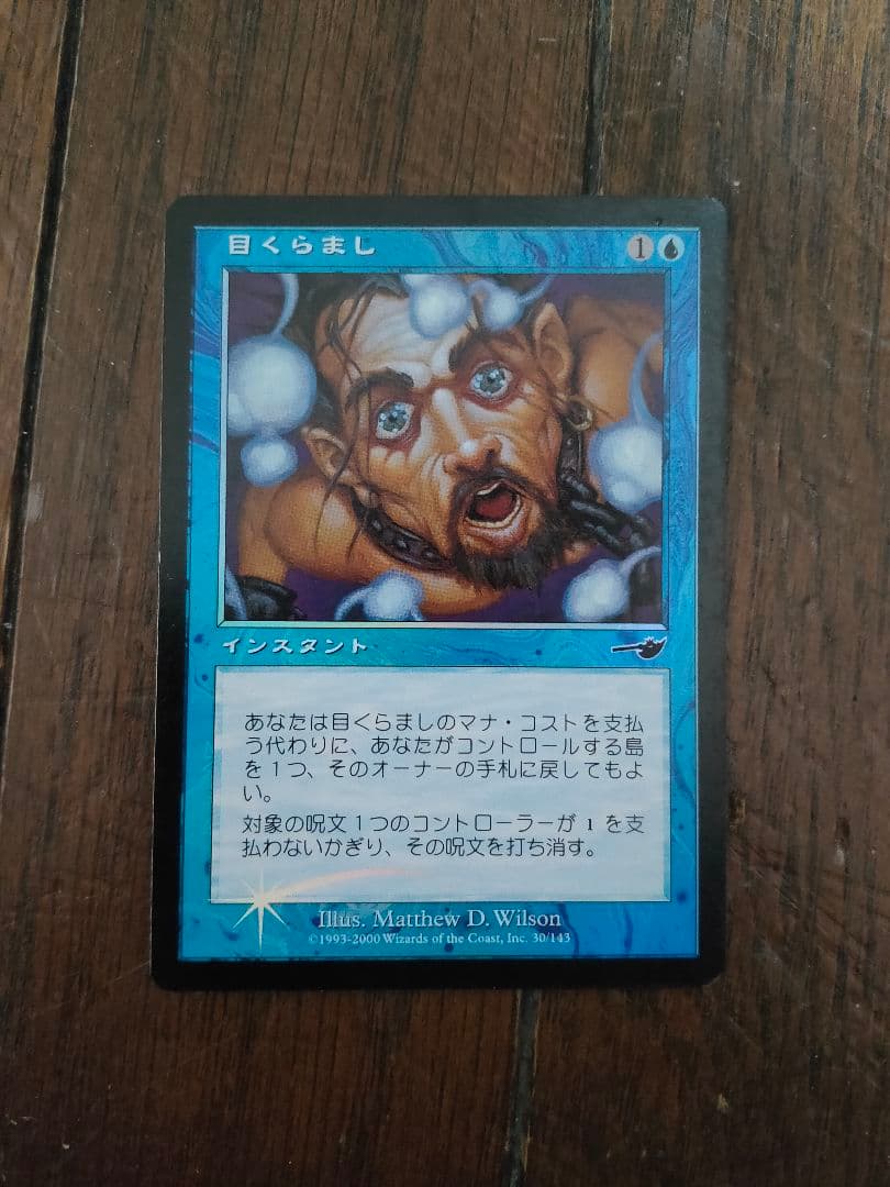 ◇目くらまし Foil 日本語1枚