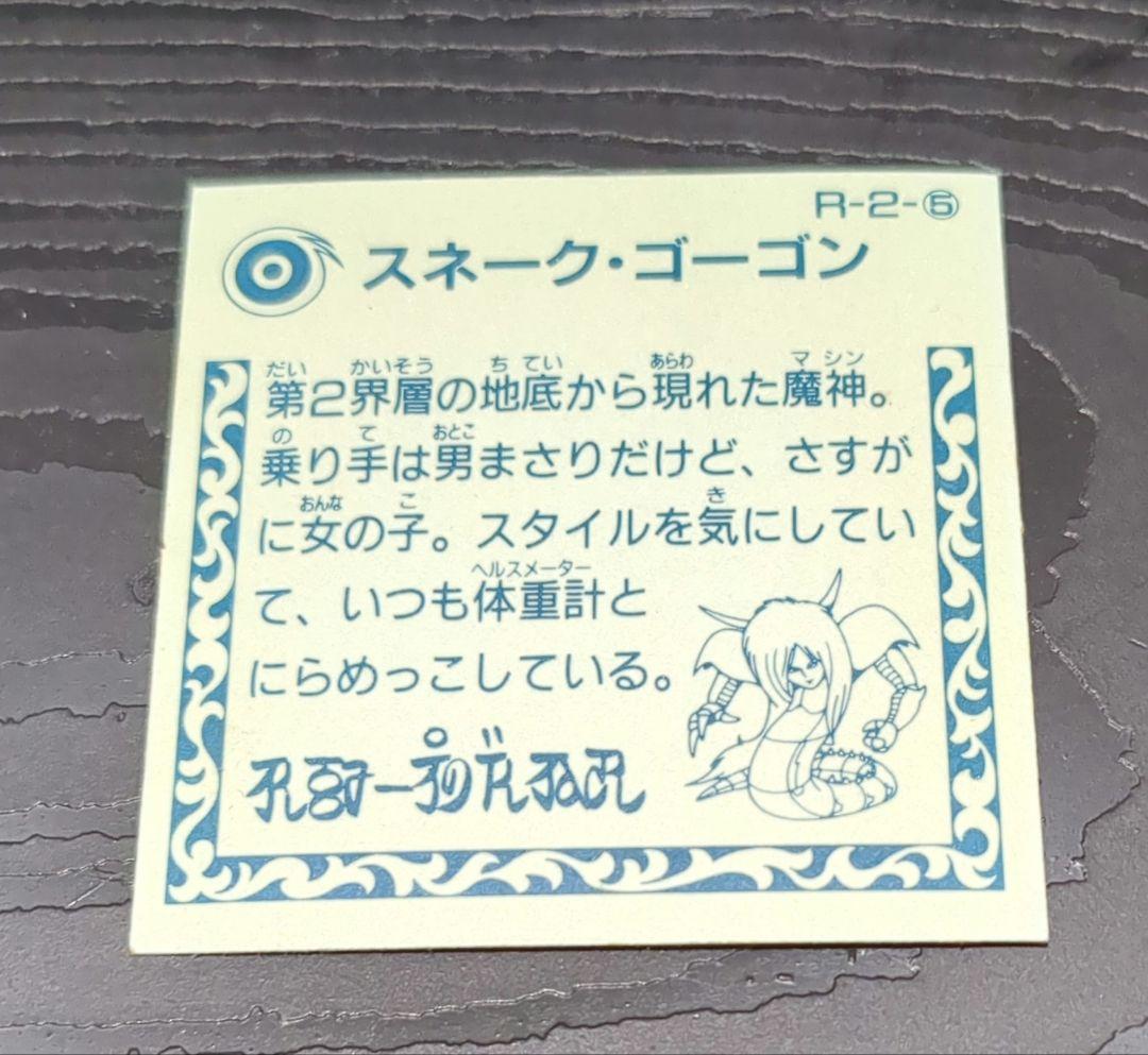 30年前品 マイナー 魔神英雄伝ワタル スネークゴーゴン ダブルシール