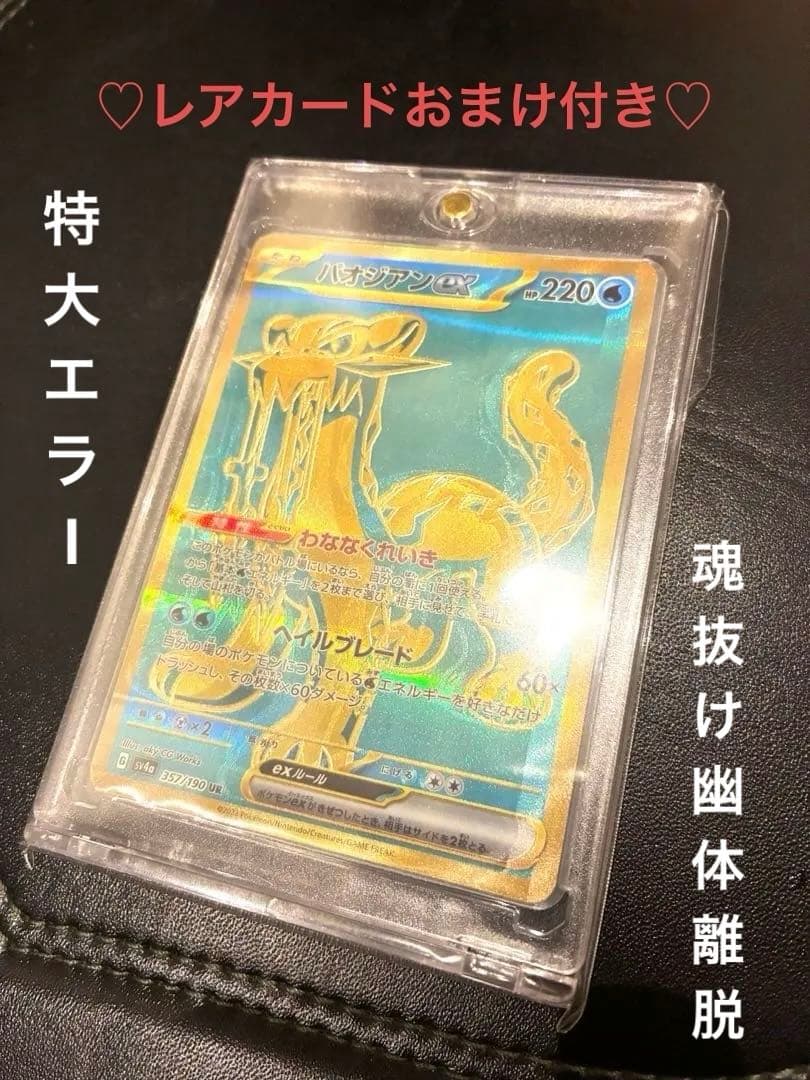 極美品　激レア　特大エラー　ポケモンカード　パオジアンex UR