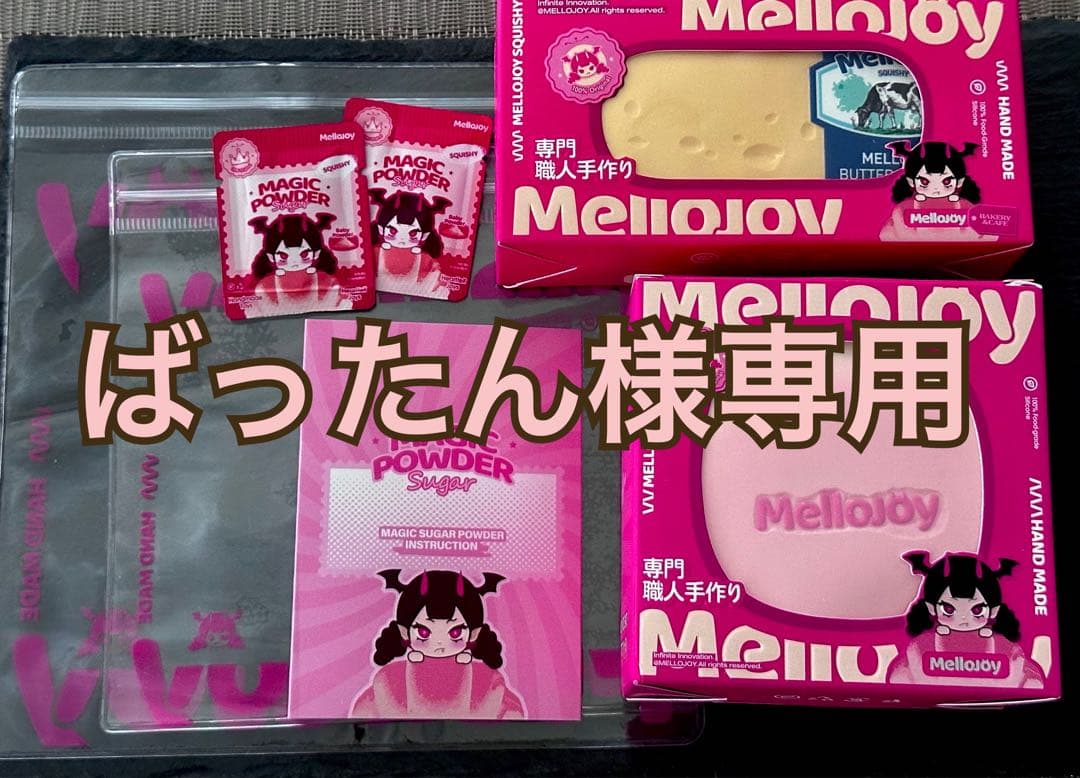 専用ページ 未使用 mellojoy 贅沢スフレ ストロベリー バター セット