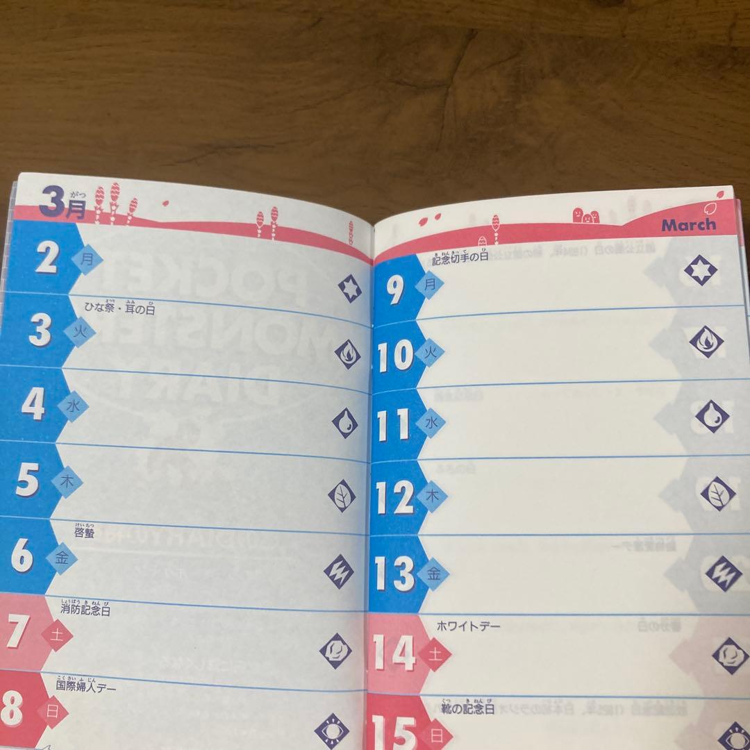 ポケットモンスター　ダイアリー　1998 小学五年生4月号　ピカチュウ