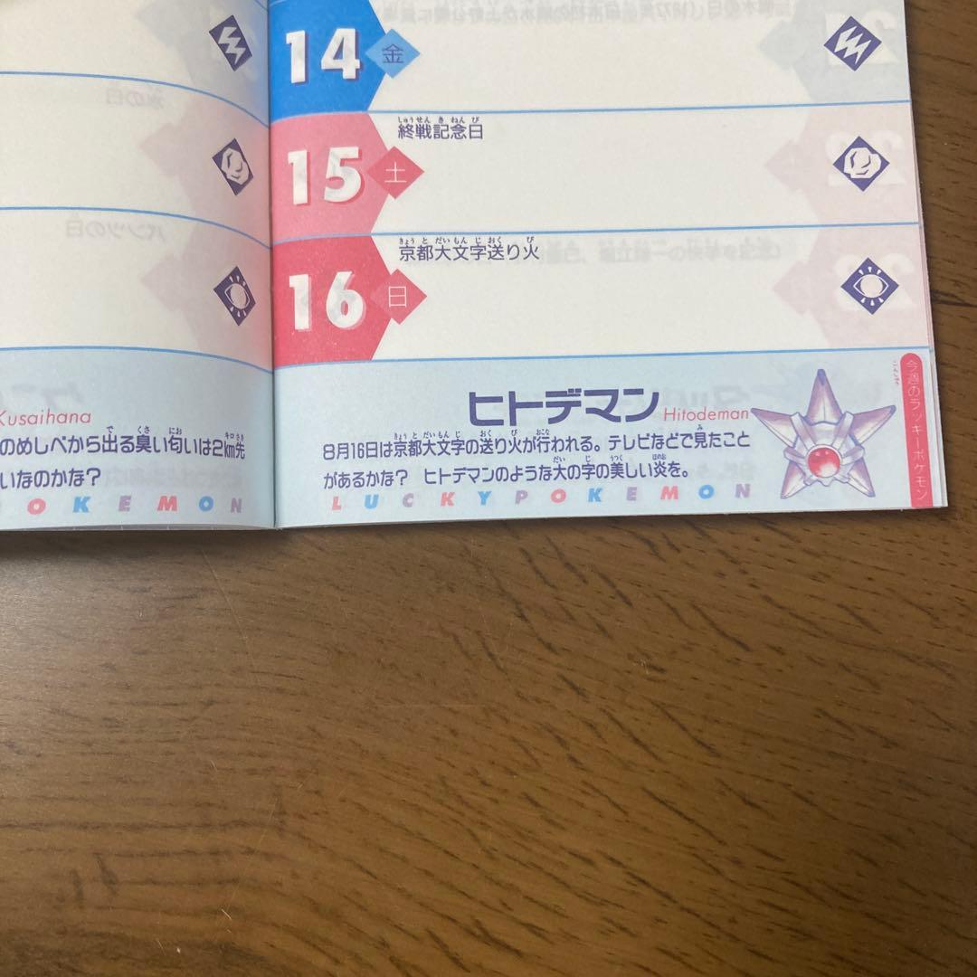 ポケットモンスター　ダイアリー　1998 小学五年生4月号　ピカチュウ