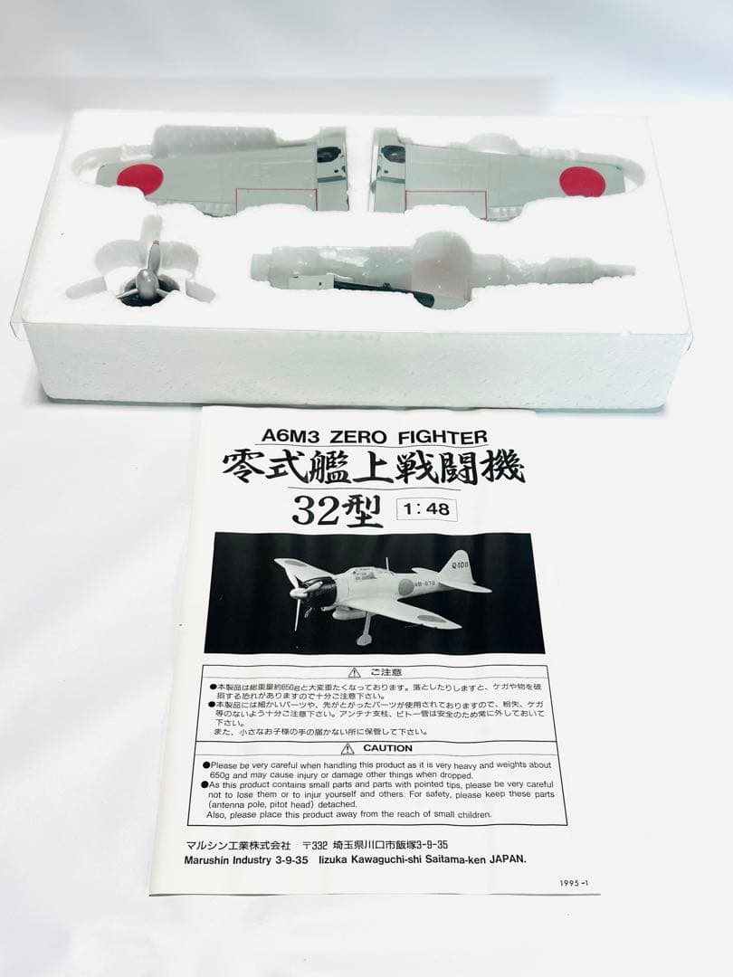 マルシン 1/48 零式艦上戦闘機32型 A6M3