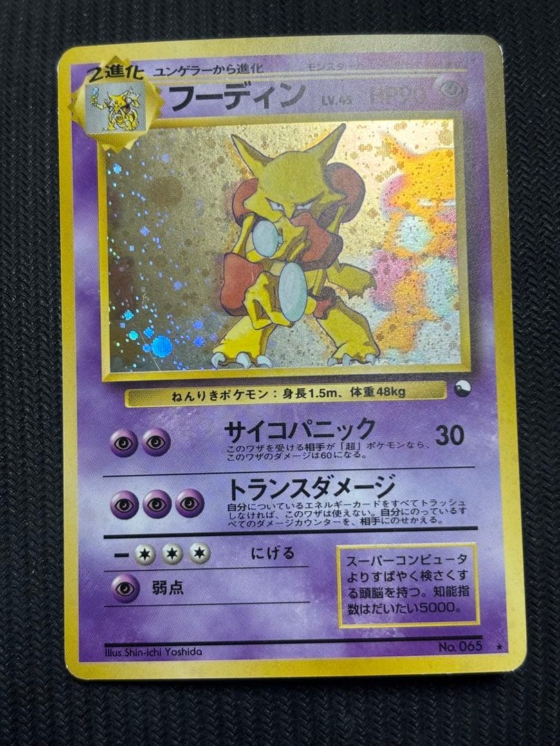 ☆ポケモンカード☆通信進化 フーディン オムスター ゴローニャ 旧裏