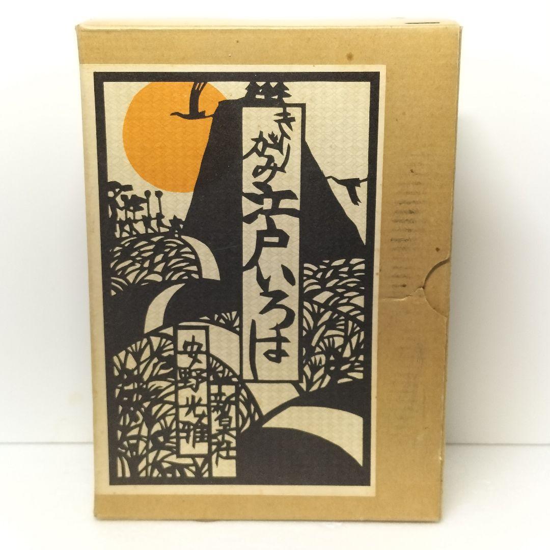 未使用 きりがみ 江戸いろは 安野光雄 神泉社 1978年 初版 サイン入