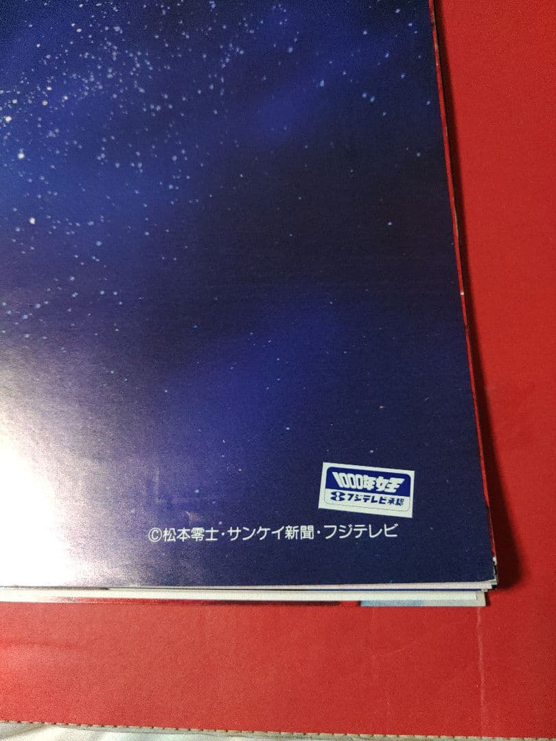 アニメポスター　1000年女王/エメラルダス/ポスターセット
