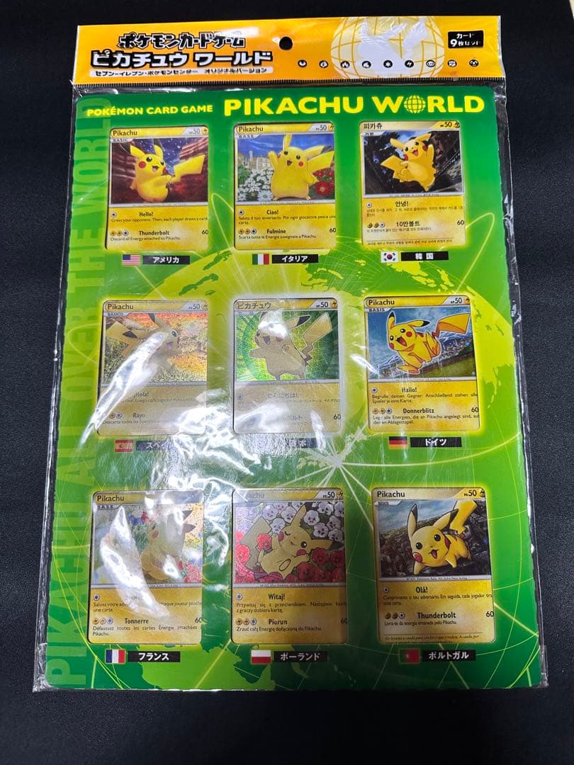 ピカチュウワールド セブンイレブン　オリジナルバージョン 未開封 難あり