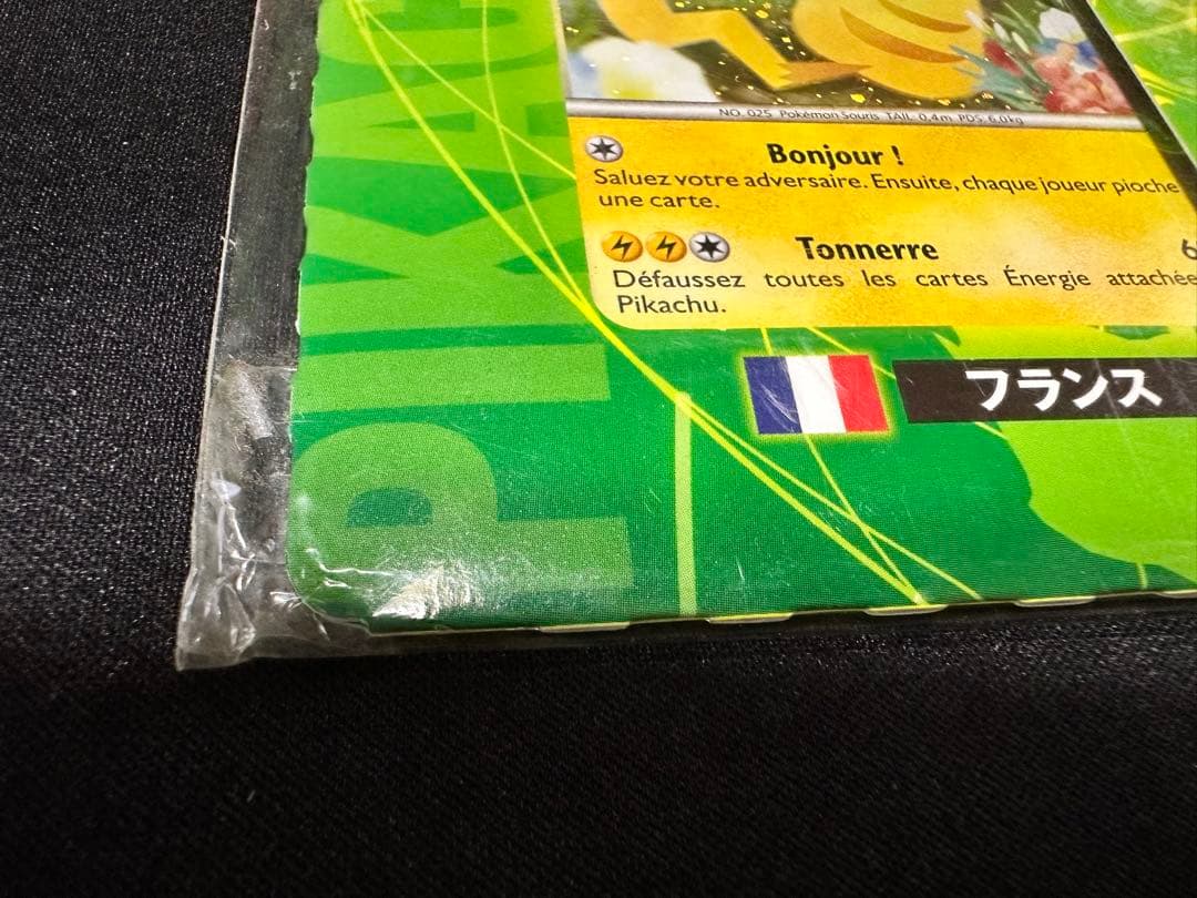 ピカチュウワールド セブンイレブン　オリジナルバージョン 未開封 難あり