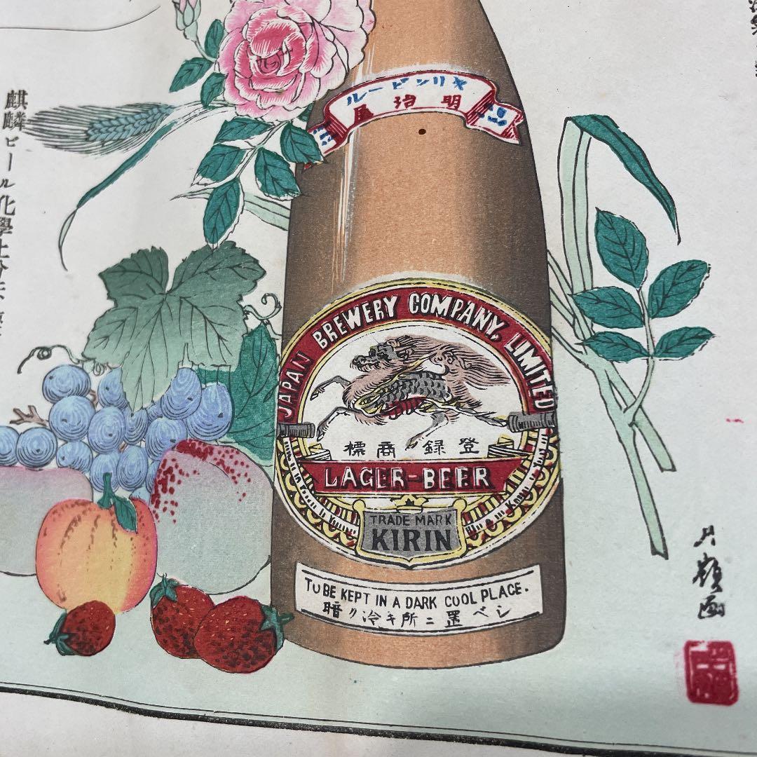 超希少！1887年 麒麟ビール チラシ 広告 明治屋 レトロ