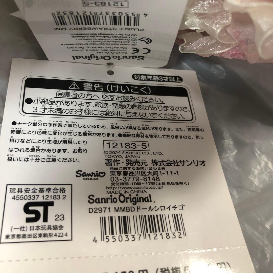 サンリオ マイメロディ マスコットホルダー 白いちごのティータイム 白いちご